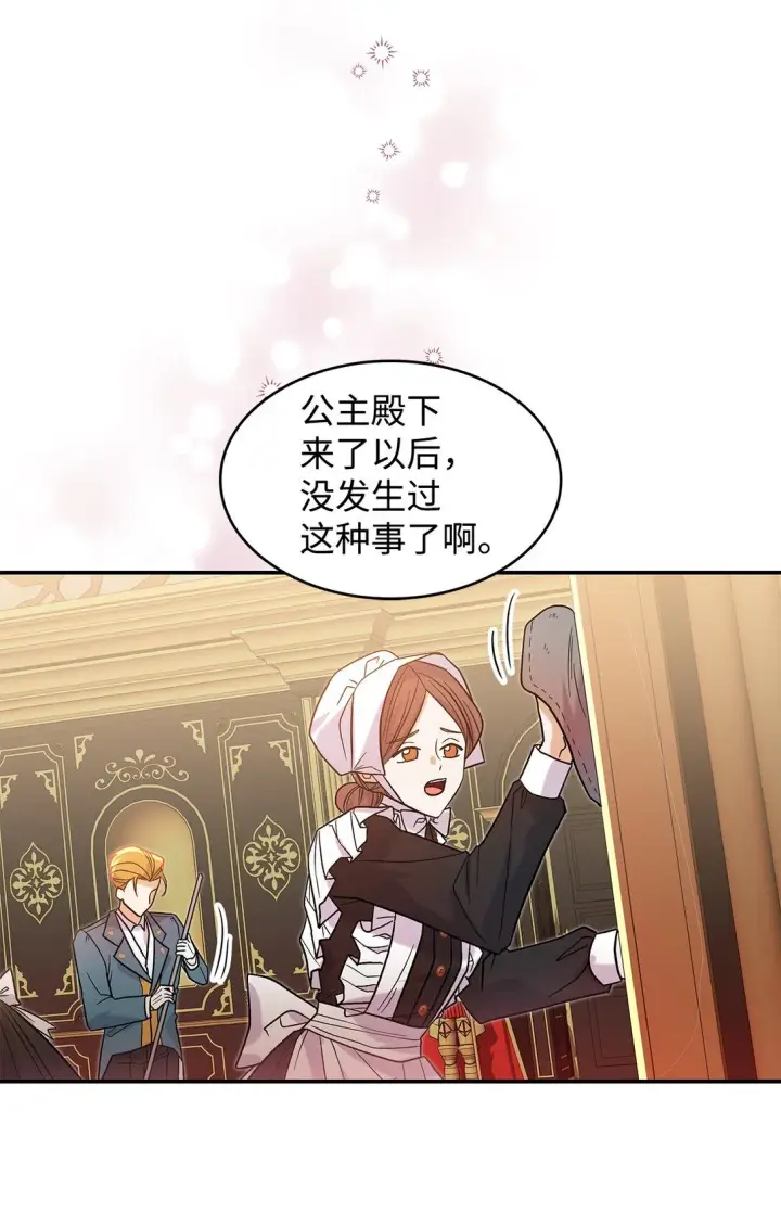 《请看这里，魔王大人!》28 好像爱上她了图23