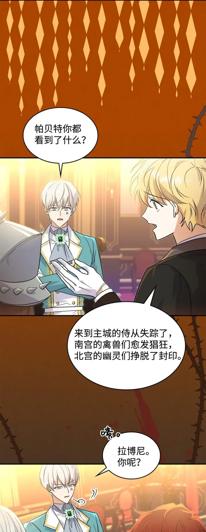 《请看这里，魔王大人!》28 好像爱上她了图33