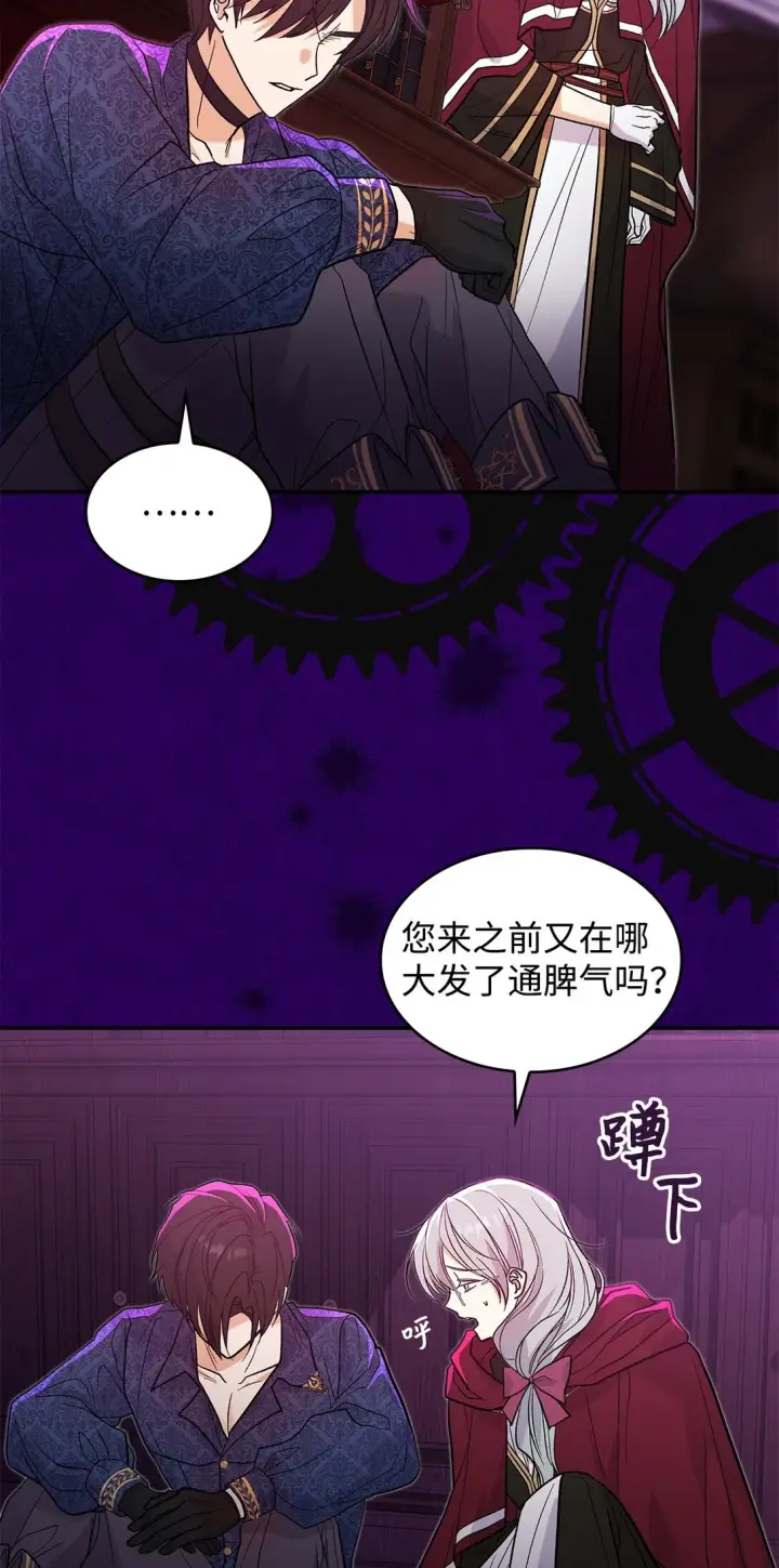 《请看这里，魔王大人!》28 好像爱上她了图4