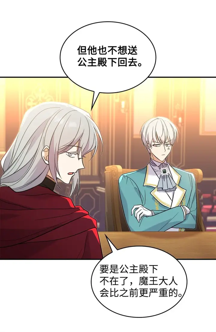 《请看这里，魔王大人!》28 好像爱上她了图41