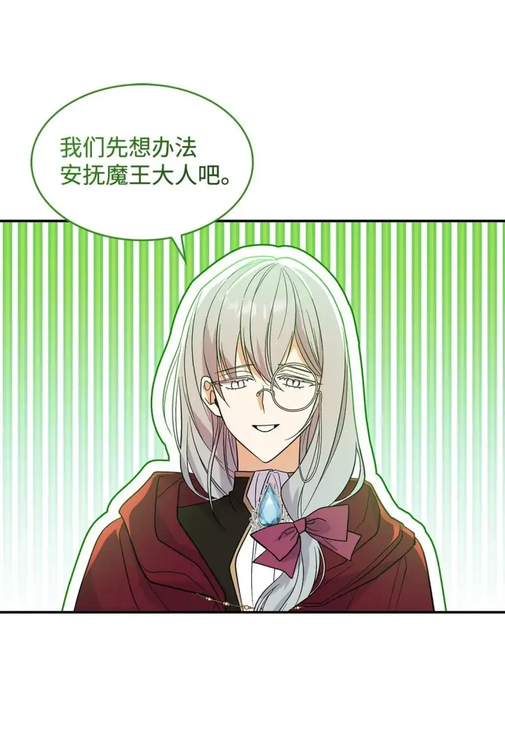 《请看这里，魔王大人!》28 好像爱上她了图43