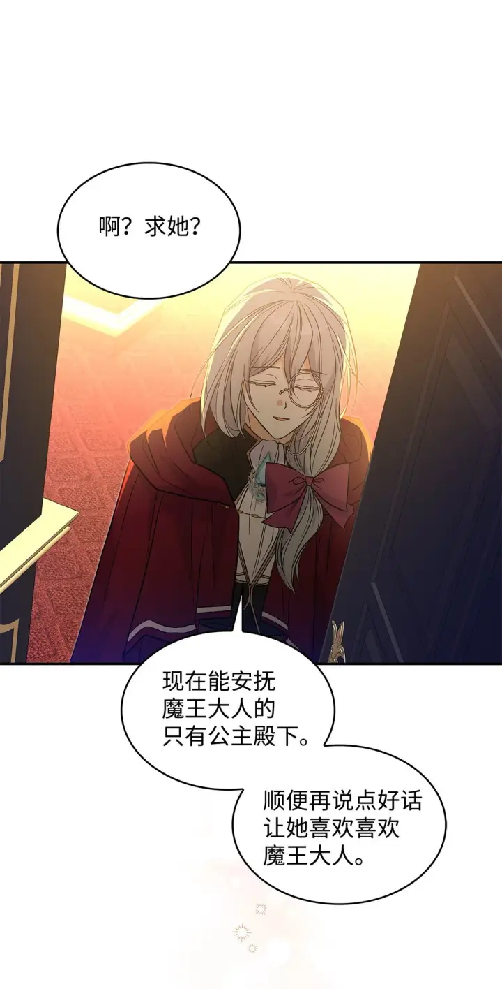 《请看这里，魔王大人!》28 好像爱上她了图49
