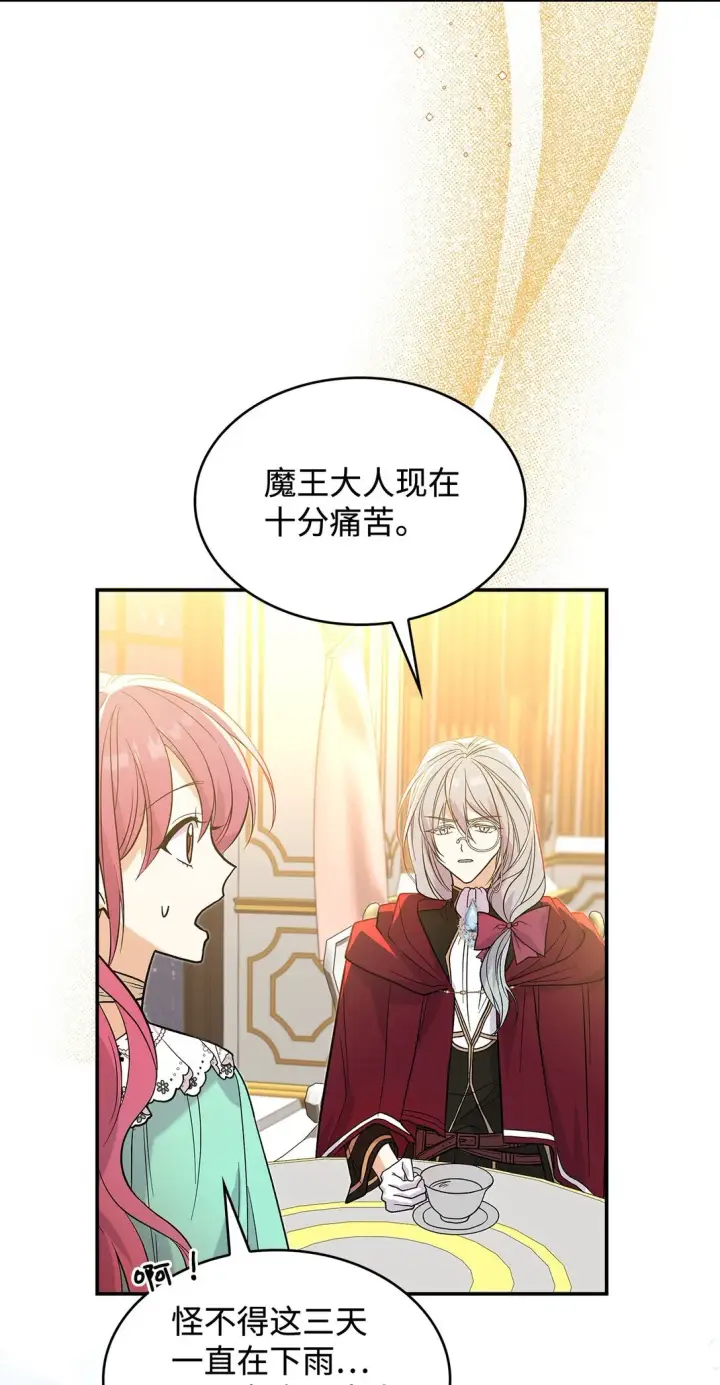 《请看这里，魔王大人!》28 好像爱上她了图57