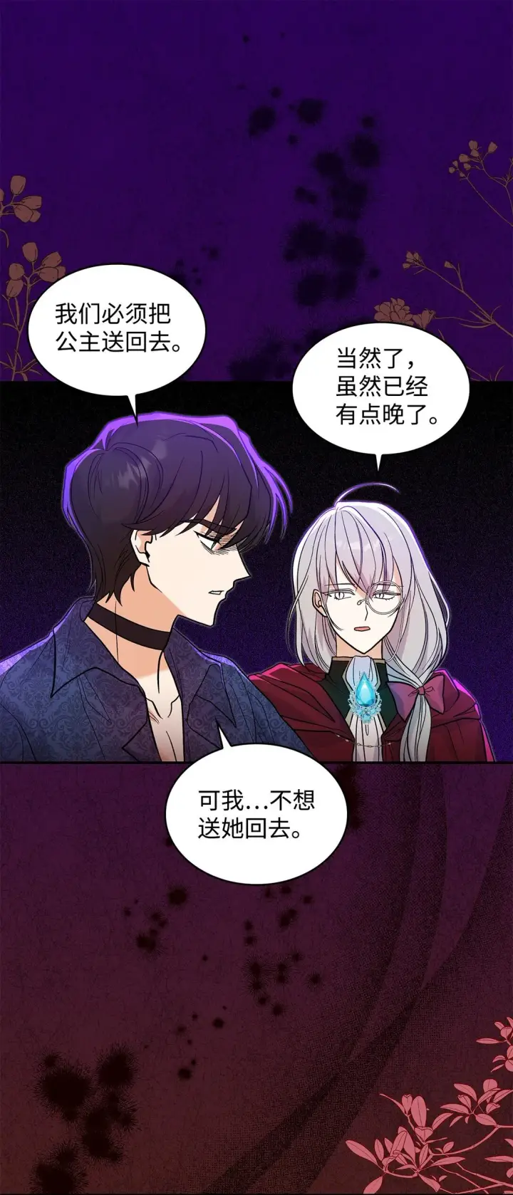 《请看这里，魔王大人!》28 好像爱上她了图6