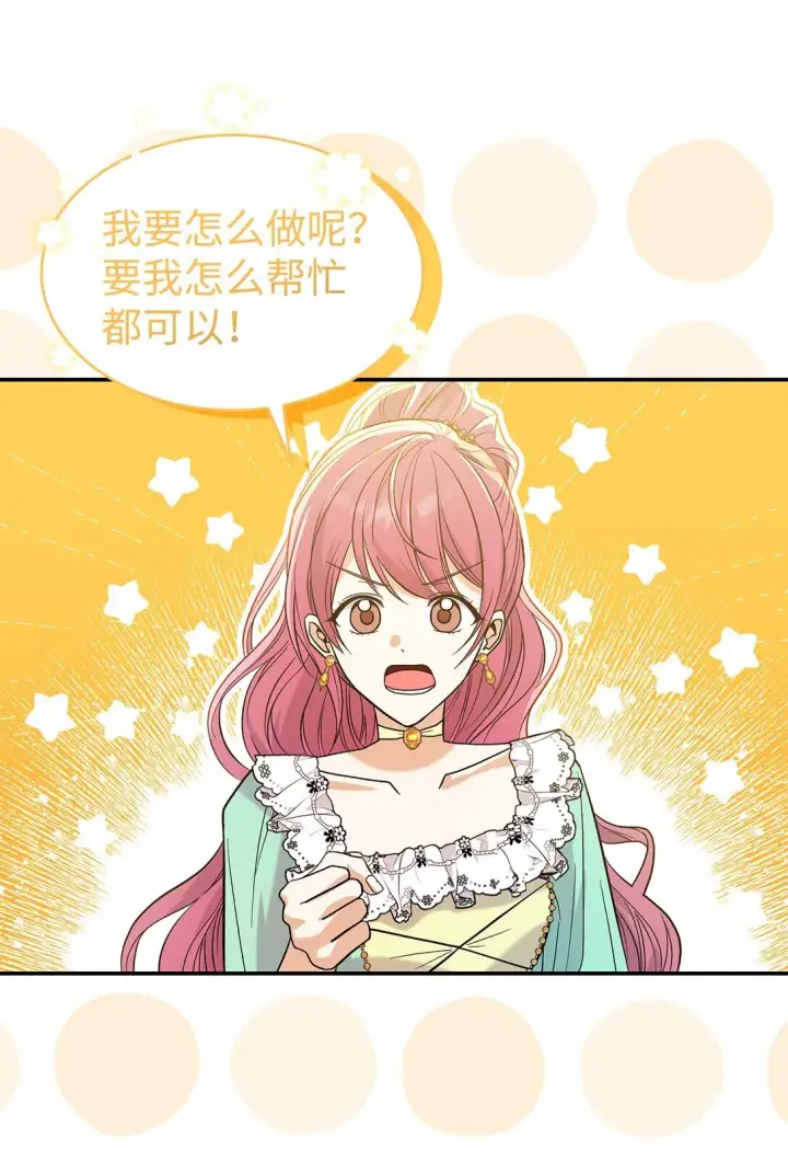 《请看这里，魔王大人!》28 好像爱上她了图60