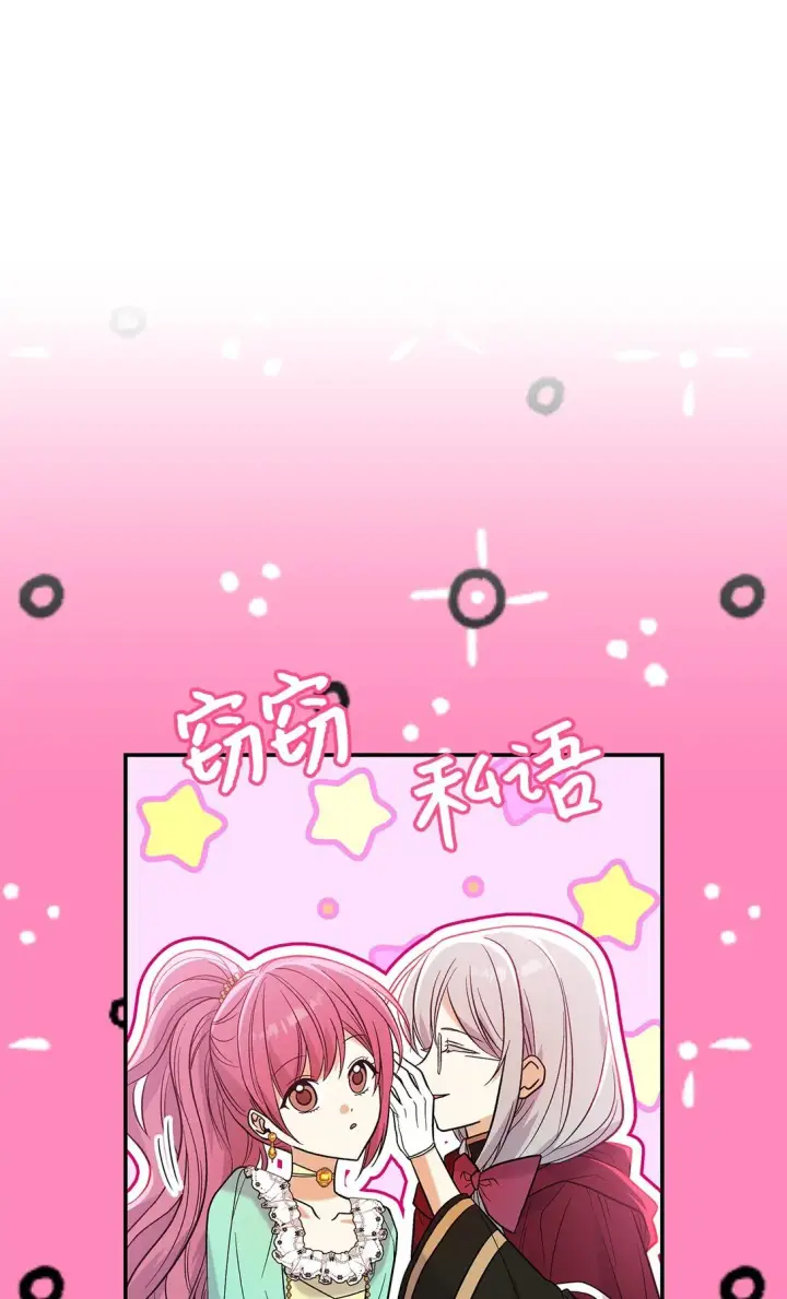 《请看这里，魔王大人!》28 好像爱上她了图61