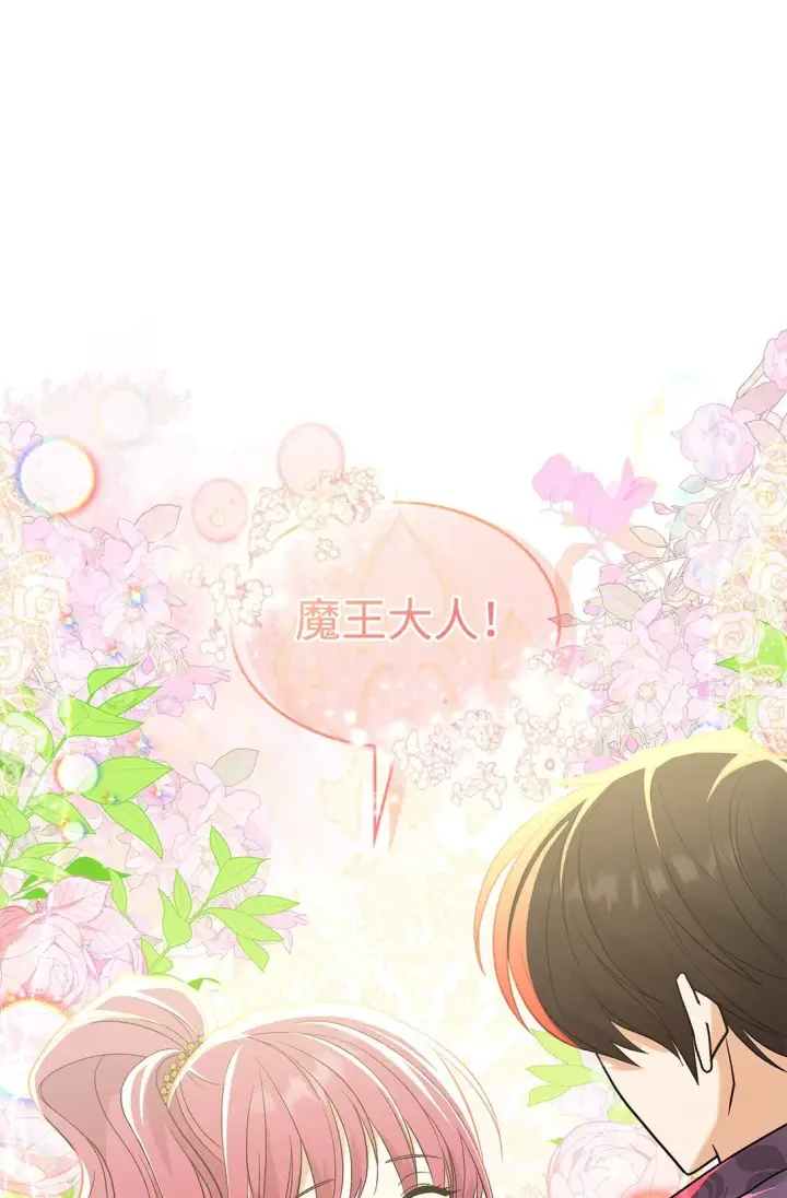 《请看这里，魔王大人!》28 好像爱上她了图68