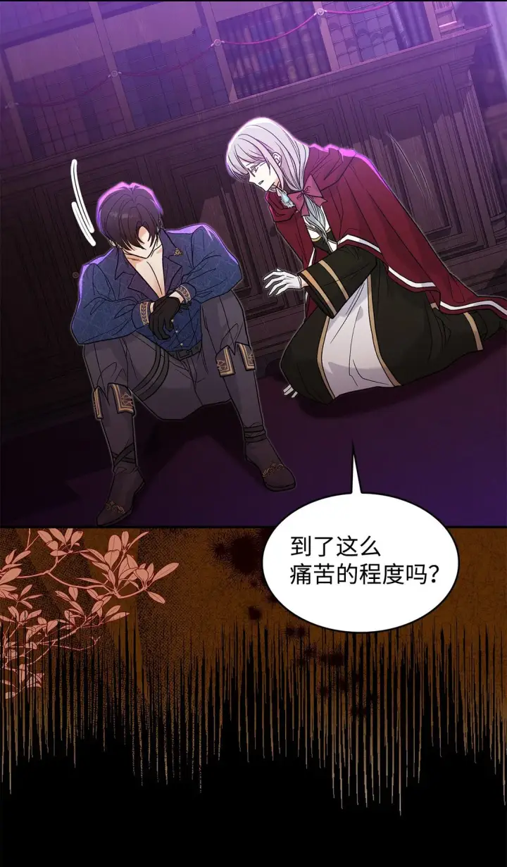 《请看这里，魔王大人!》28 好像爱上她了图7