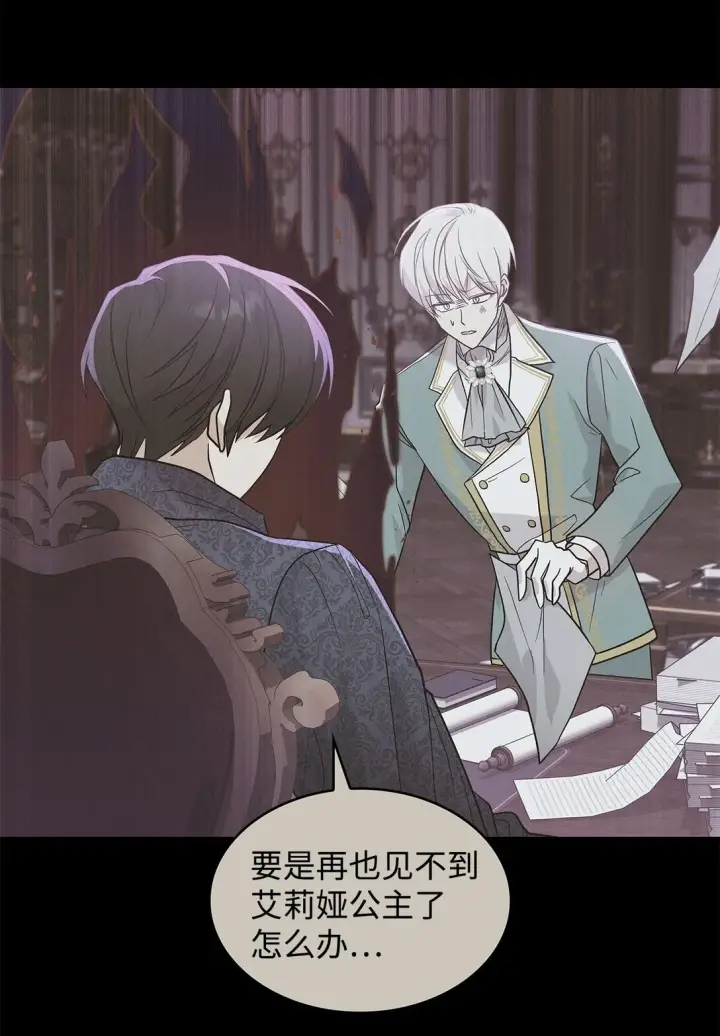 《请看这里，魔王大人!》28 好像爱上她了图8