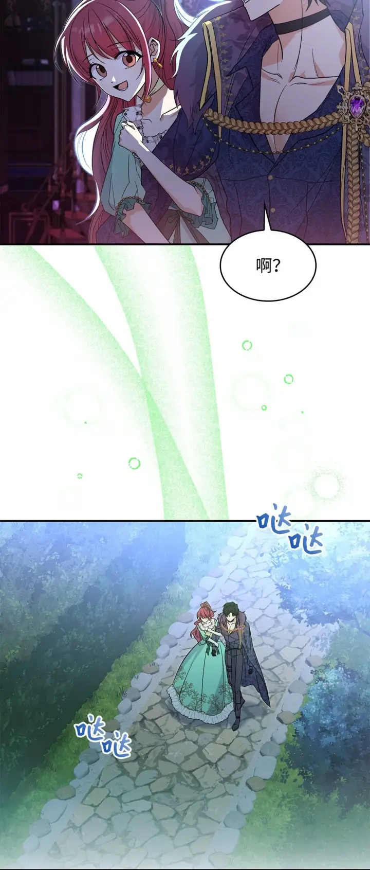 《请看这里，魔王大人!》29 融化了我的心图10