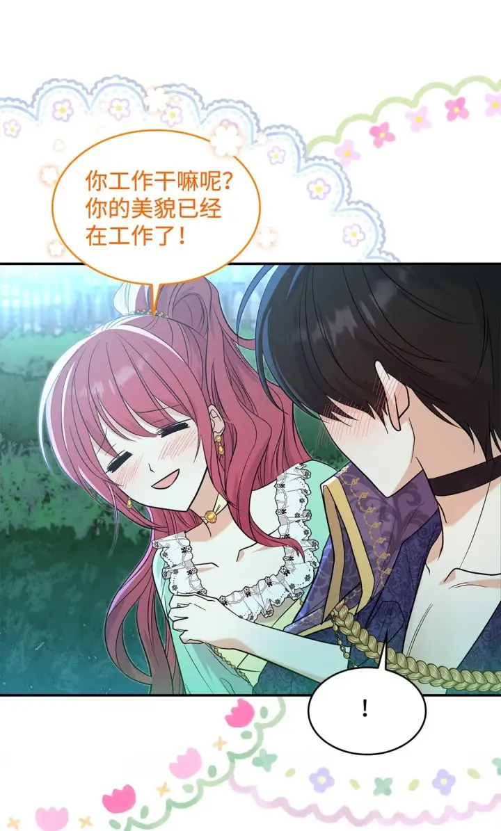 《请看这里，魔王大人!》29 融化了我的心图14