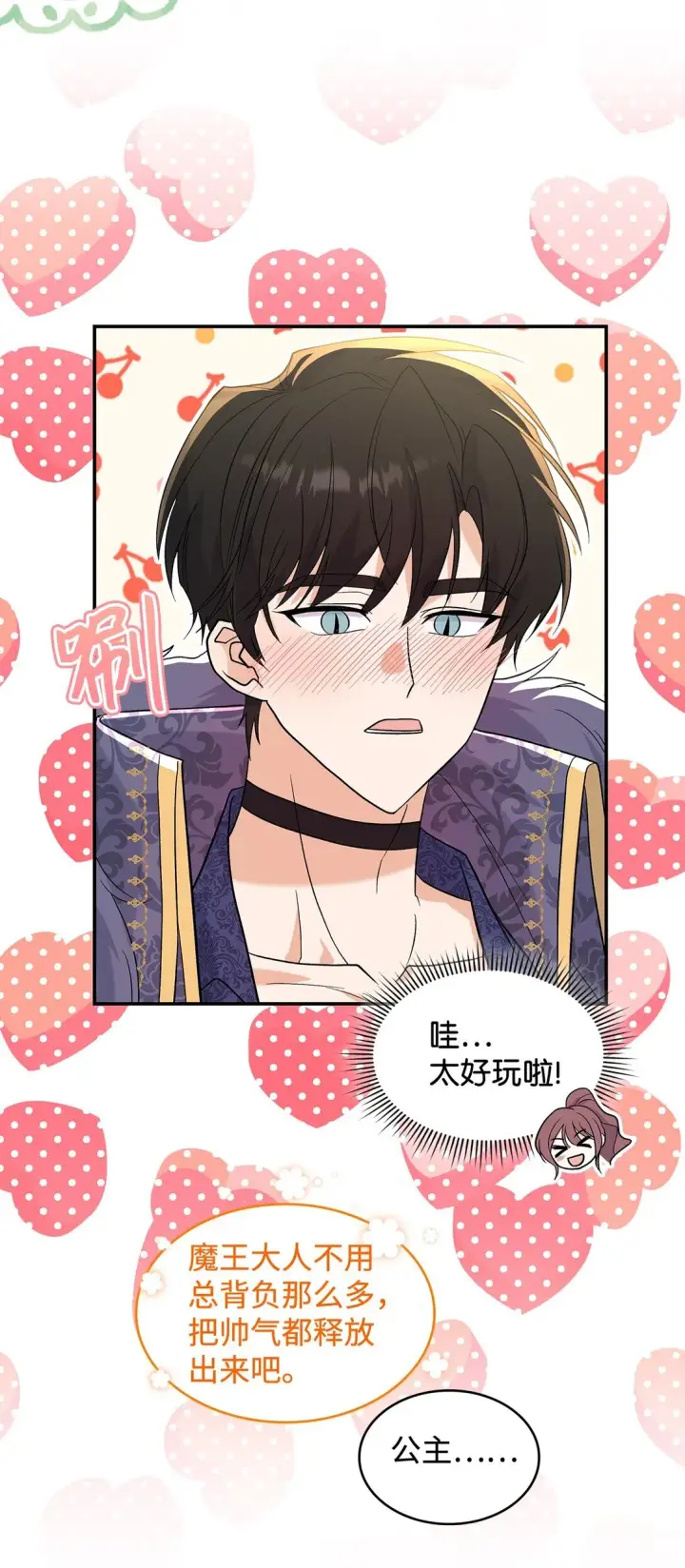 《请看这里，魔王大人!》29 融化了我的心图15