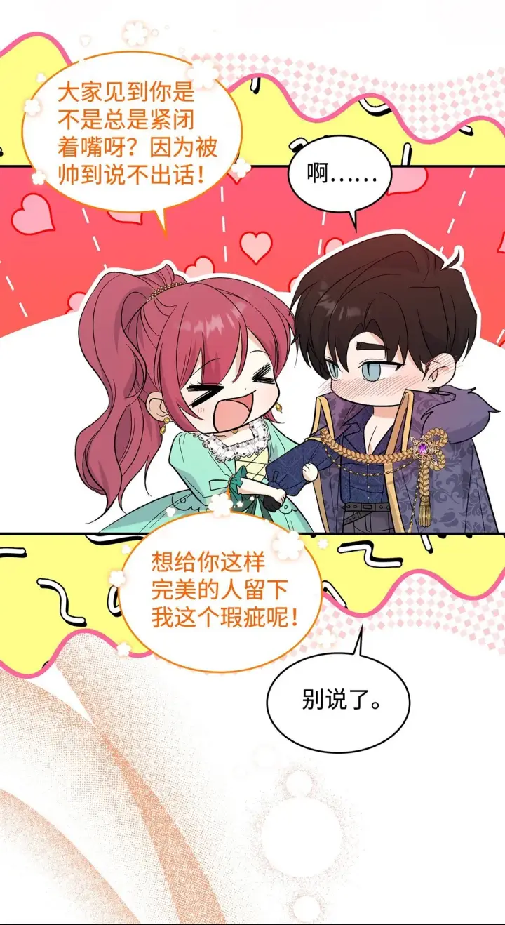 《请看这里，魔王大人!》29 融化了我的心图16