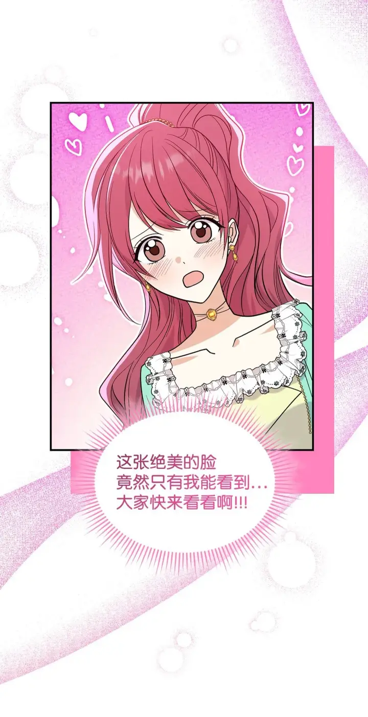 《请看这里，魔王大人!》29 融化了我的心图18