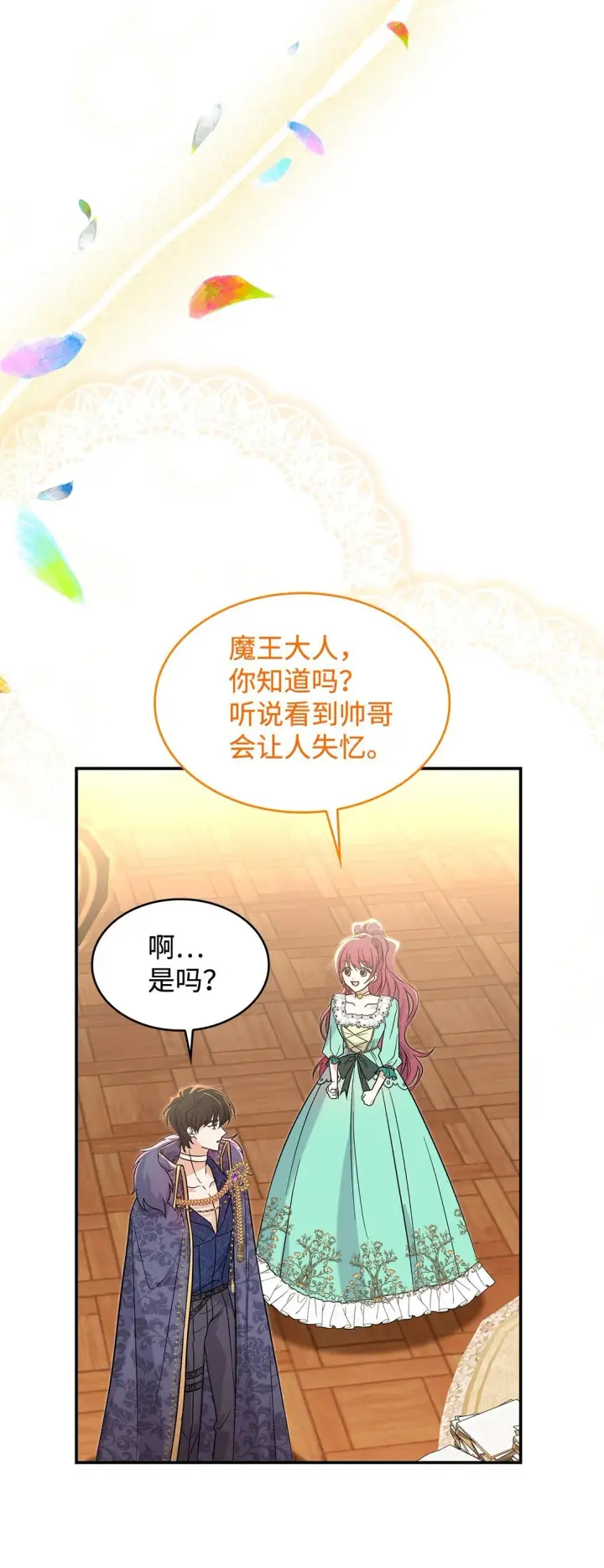 《请看这里，魔王大人!》29 融化了我的心图22