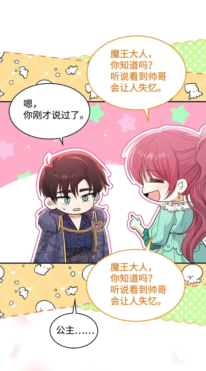 《请看这里，魔王大人!》29 融化了我的心图23