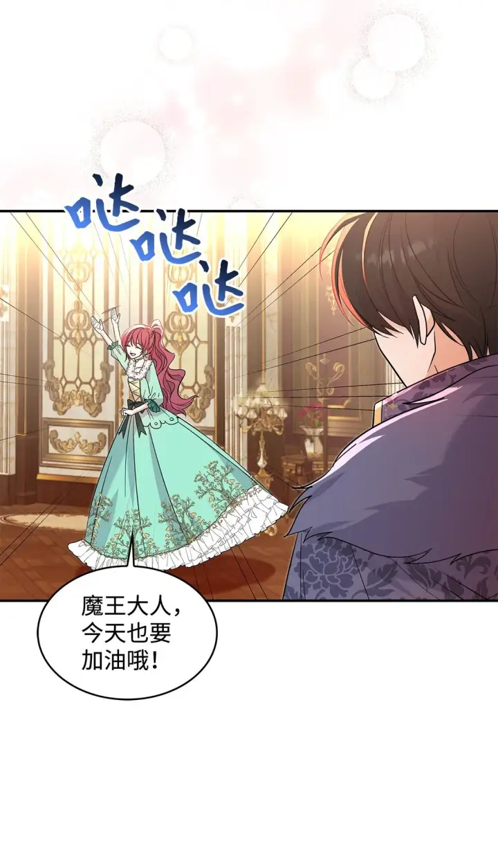 《请看这里，魔王大人!》29 融化了我的心图31