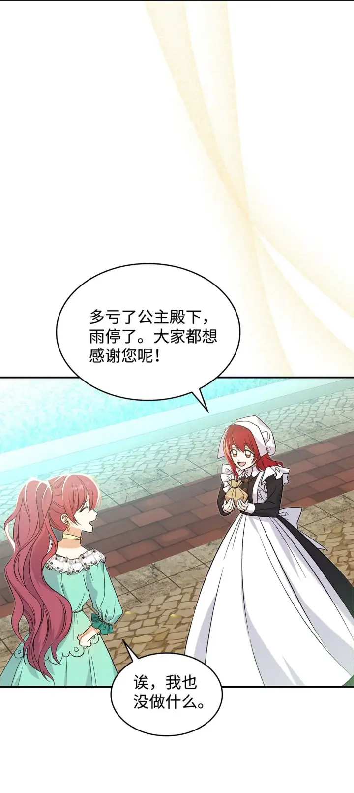 《请看这里，魔王大人!》29 融化了我的心图37