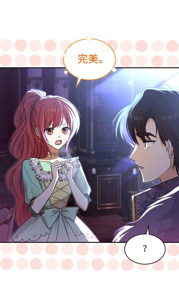 《请看这里，魔王大人!》29 融化了我的心图4