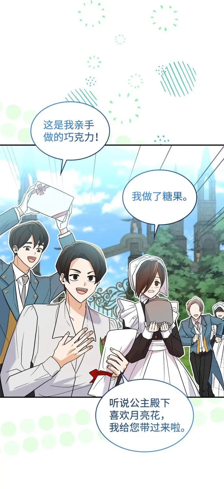 《请看这里，魔王大人!》29 融化了我的心图47