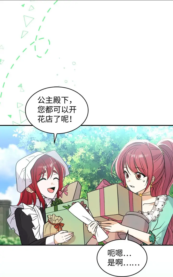 《请看这里，魔王大人!》29 融化了我的心图51