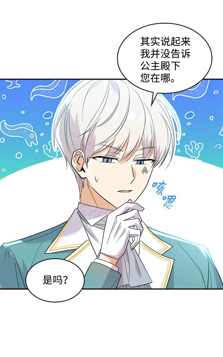 《请看这里，魔王大人!》29 融化了我的心图61
