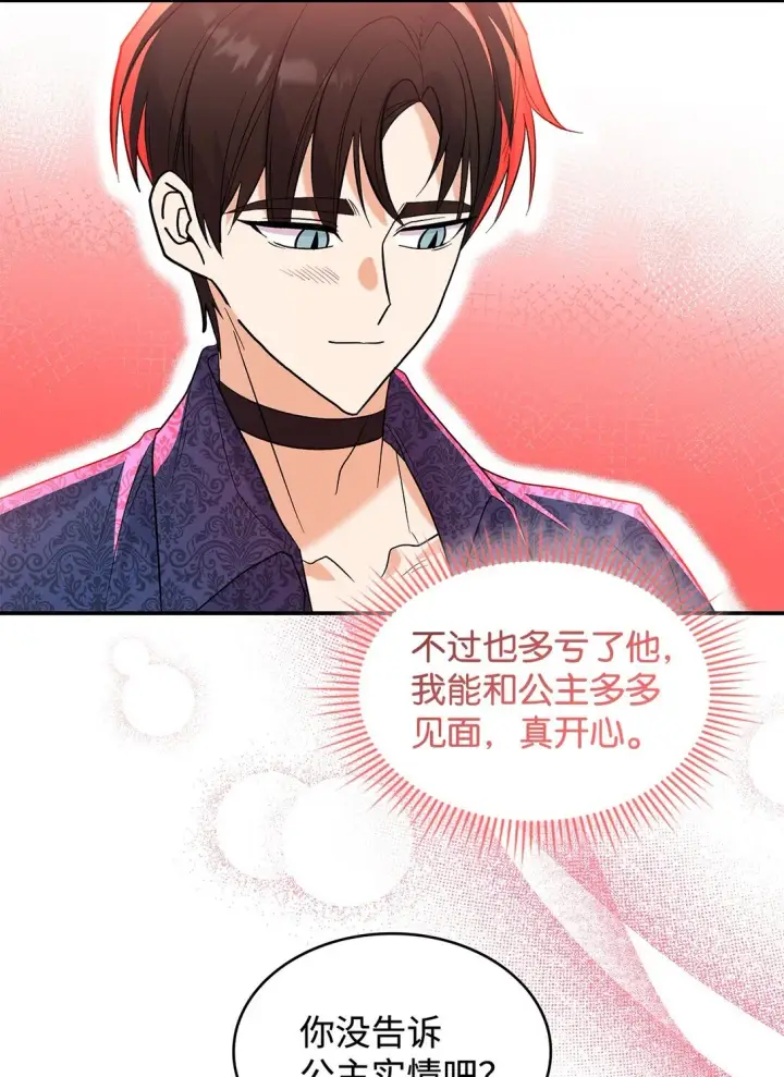 《请看这里，魔王大人!》29 融化了我的心图65