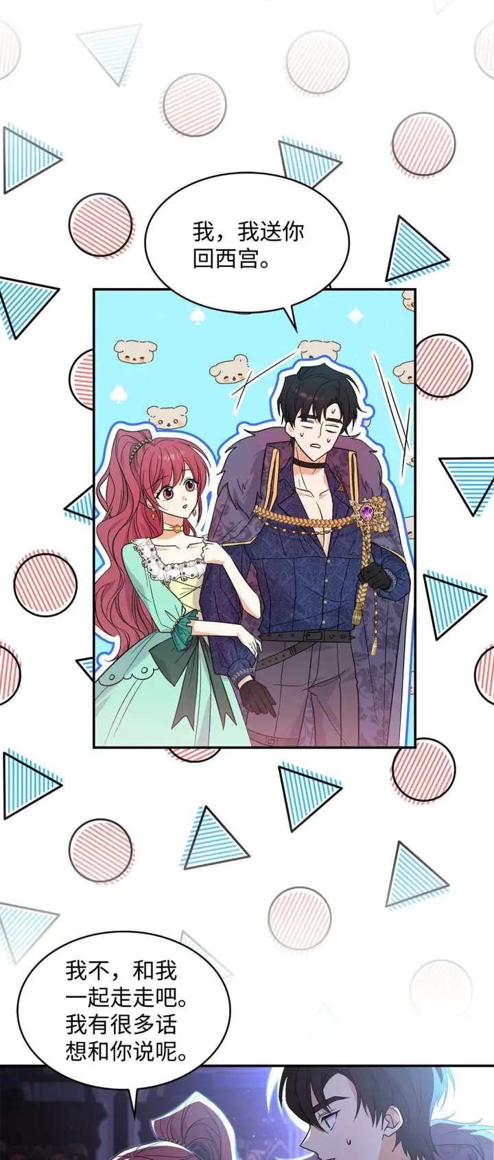 《请看这里，魔王大人!》29 融化了我的心图9