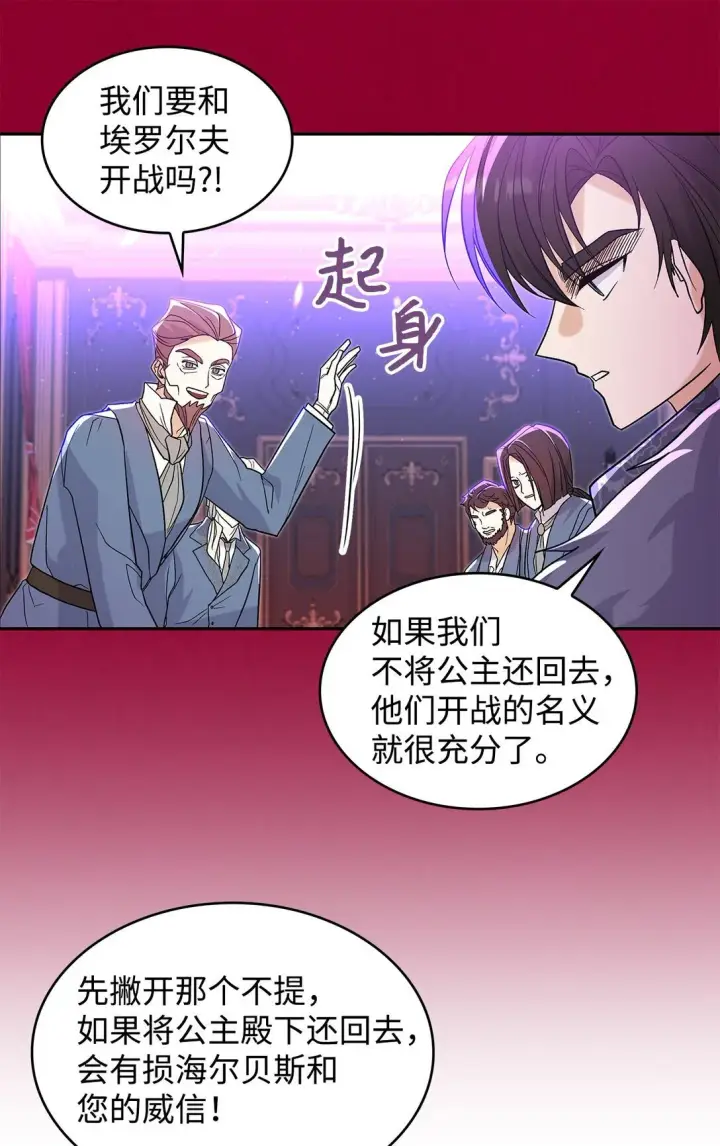 《请看这里，魔王大人!》30 去杀了魔王图12