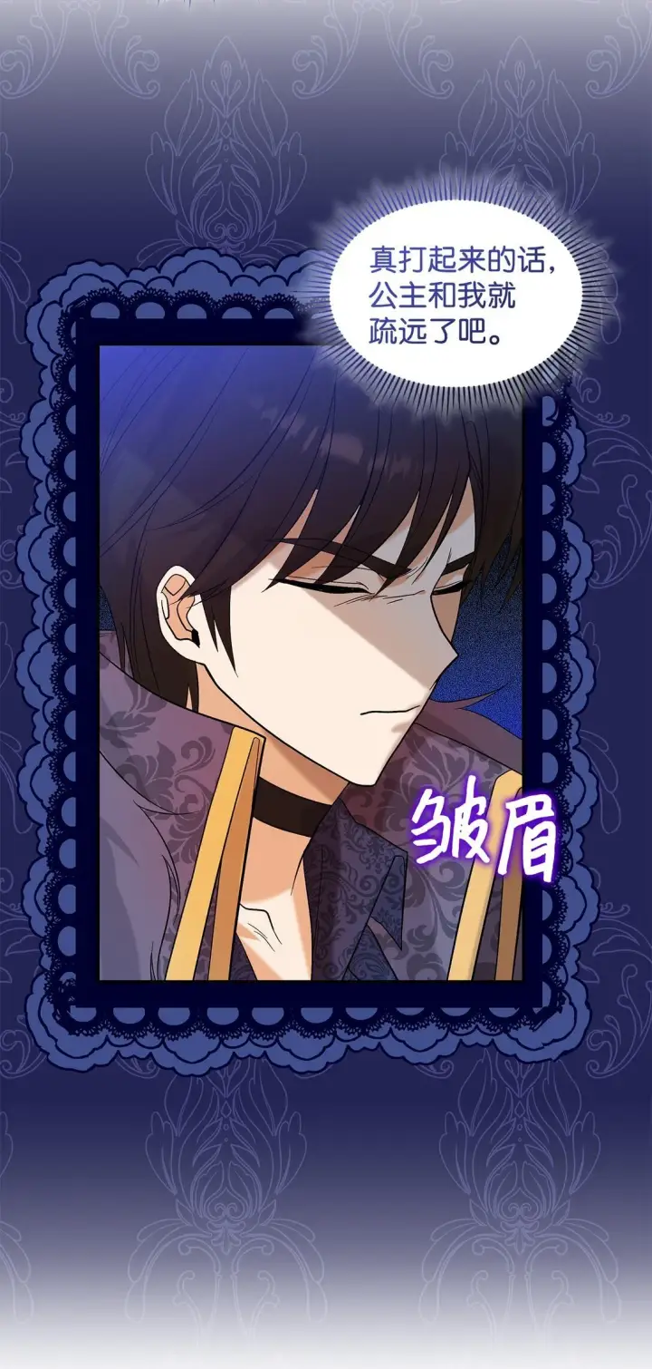 《请看这里，魔王大人!》30 去杀了魔王图21