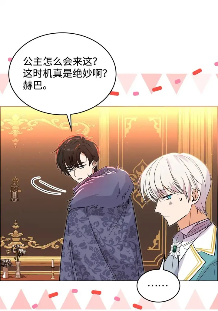 《请看这里，魔王大人!》30 去杀了魔王图26