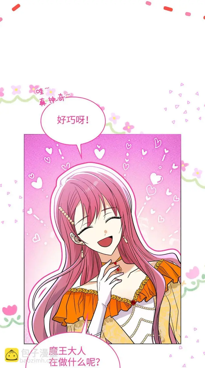 《请看这里，魔王大人!》30 去杀了魔王图27