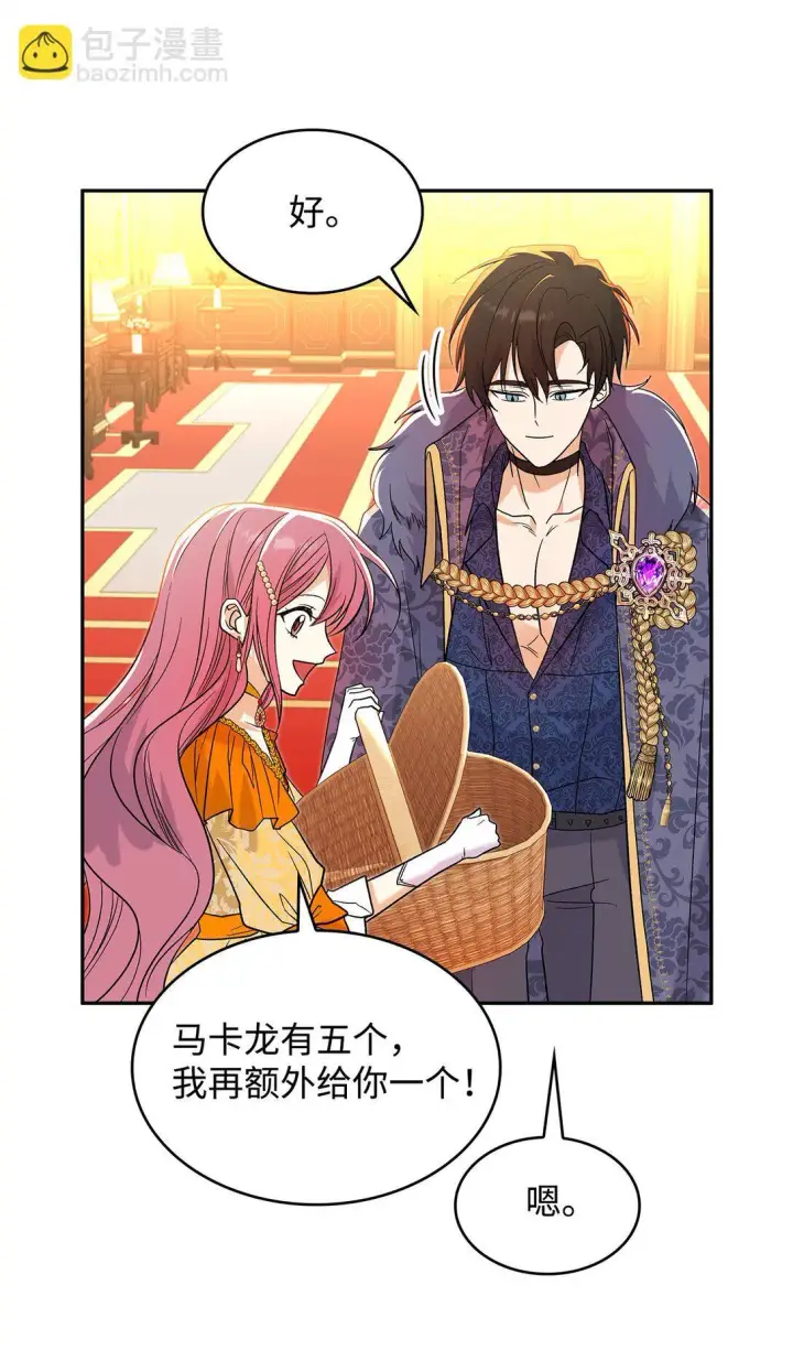 《请看这里，魔王大人!》30 去杀了魔王图32