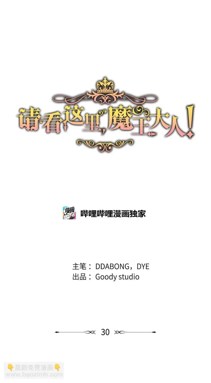 《请看这里，魔王大人!》30 去杀了魔王图38