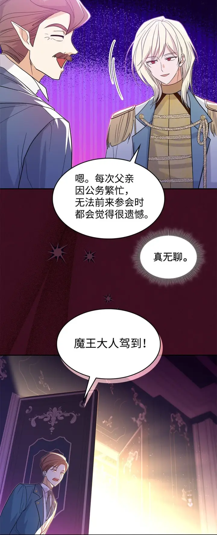 《请看这里，魔王大人!》30 去杀了魔王图4
