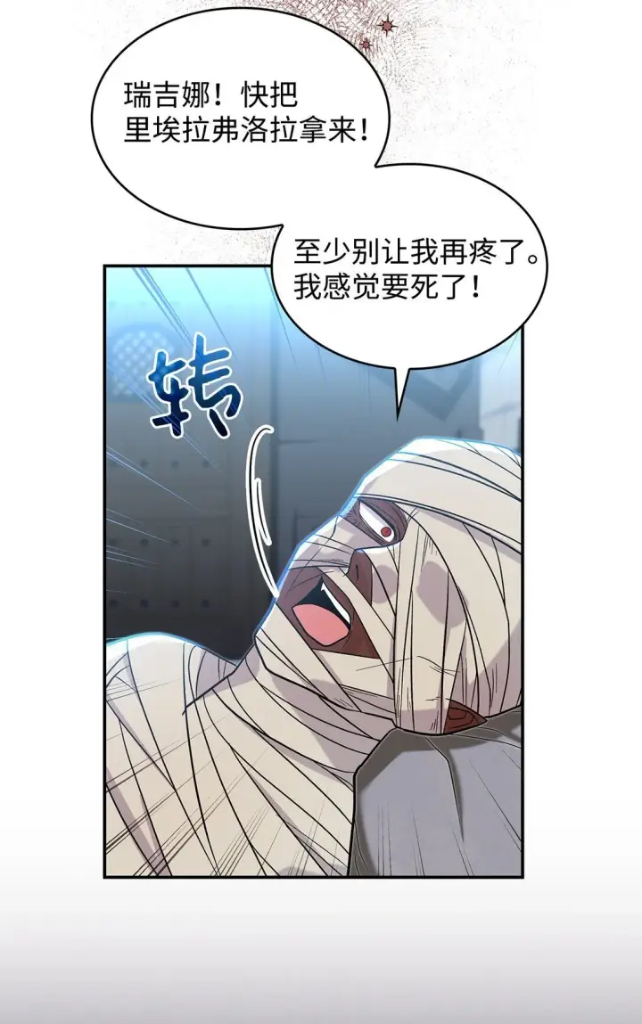 《请看这里，魔王大人!》30 去杀了魔王图44