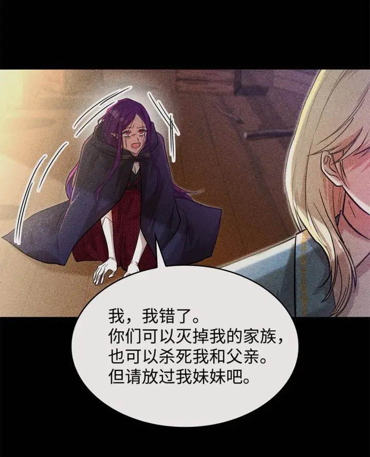 《请看这里，魔王大人!》30 去杀了魔王图52