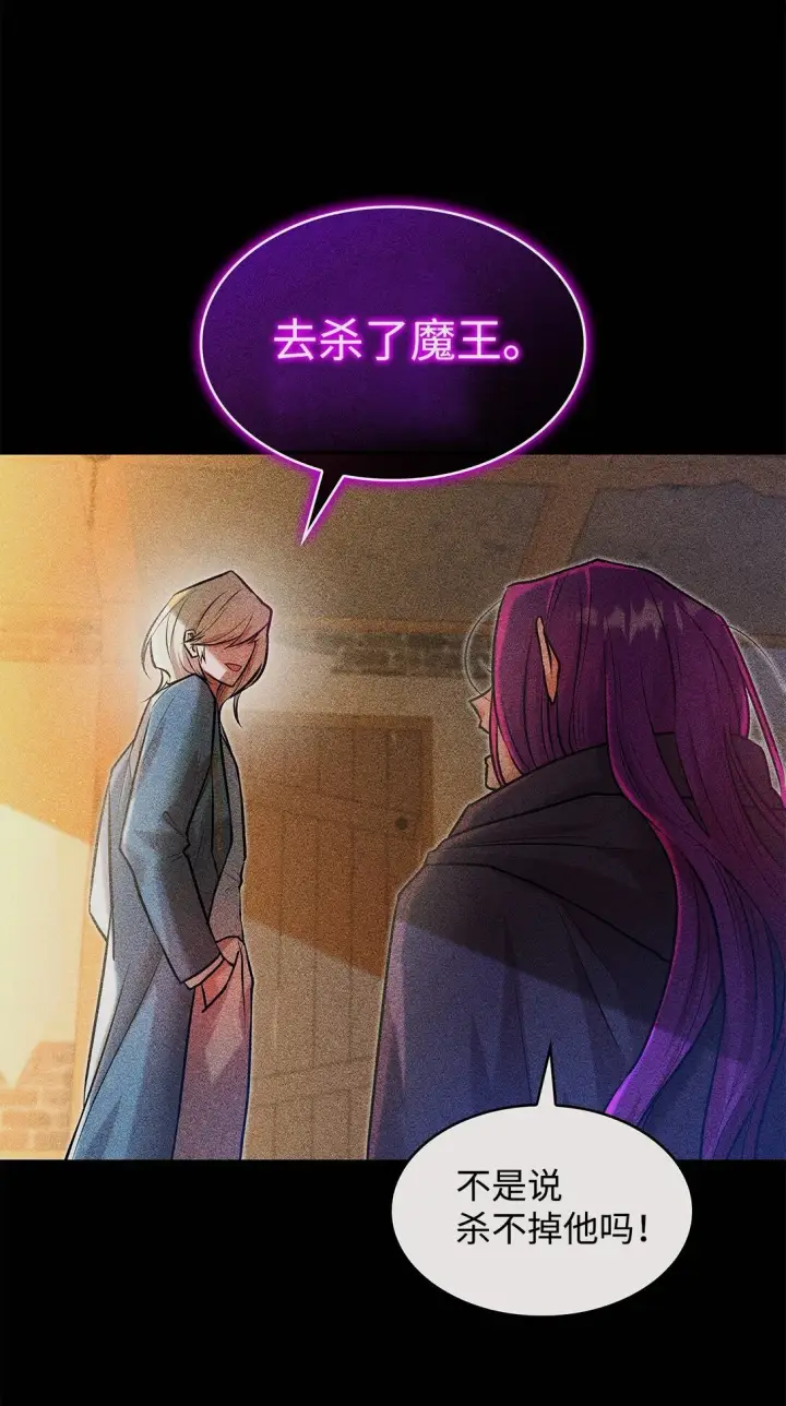 《请看这里，魔王大人!》30 去杀了魔王图54
