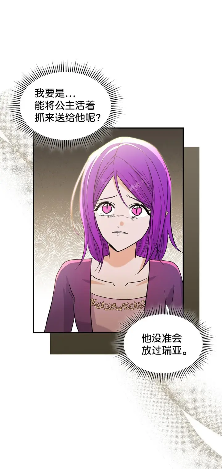 《请看这里，魔王大人!》30 去杀了魔王图57