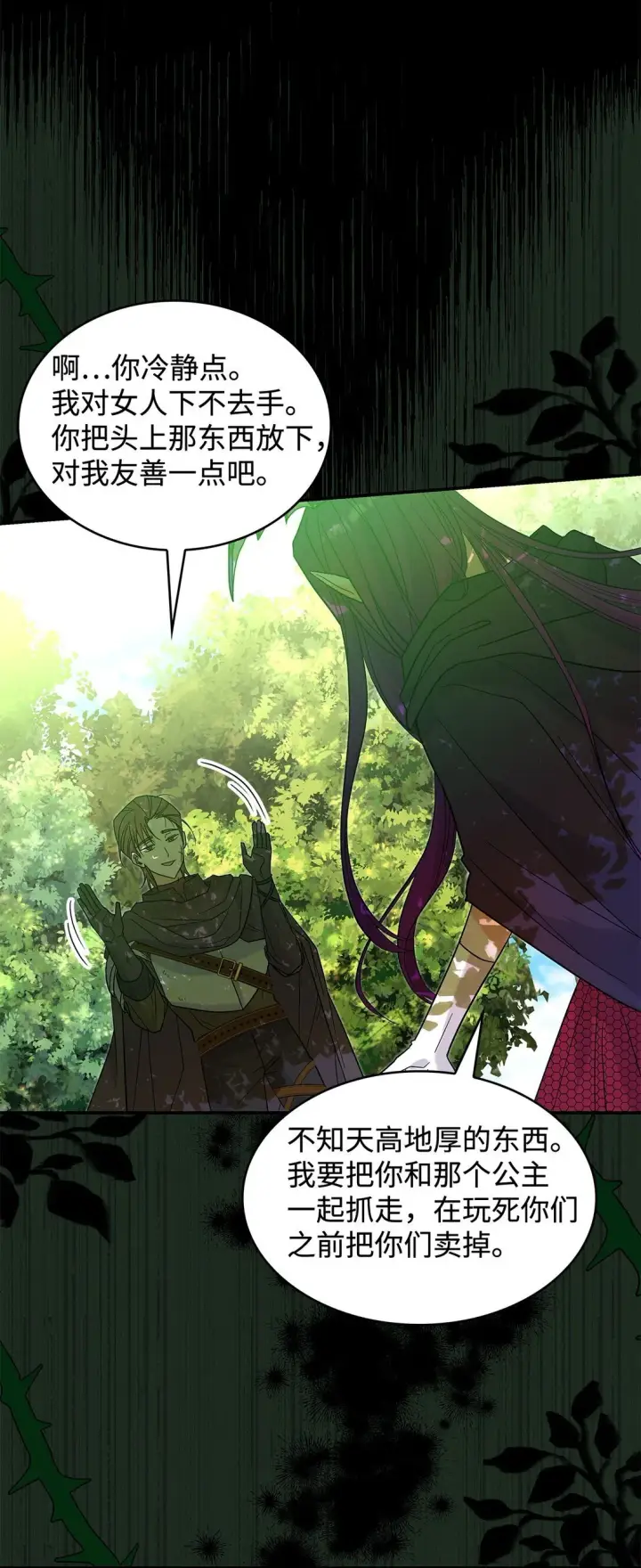 《请看这里，魔王大人!》30 去杀了魔王图72