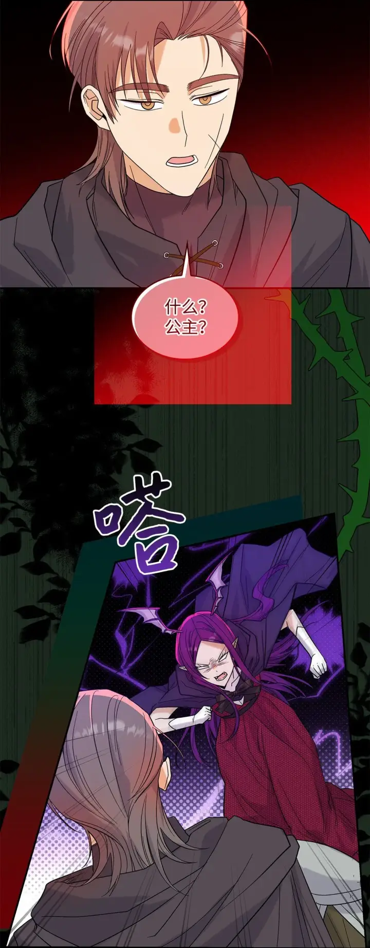 《请看这里，魔王大人!》30 去杀了魔王图73