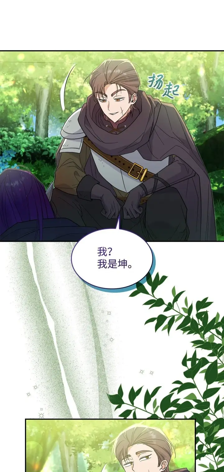 《请看这里，魔王大人!》31 一定要等我图2