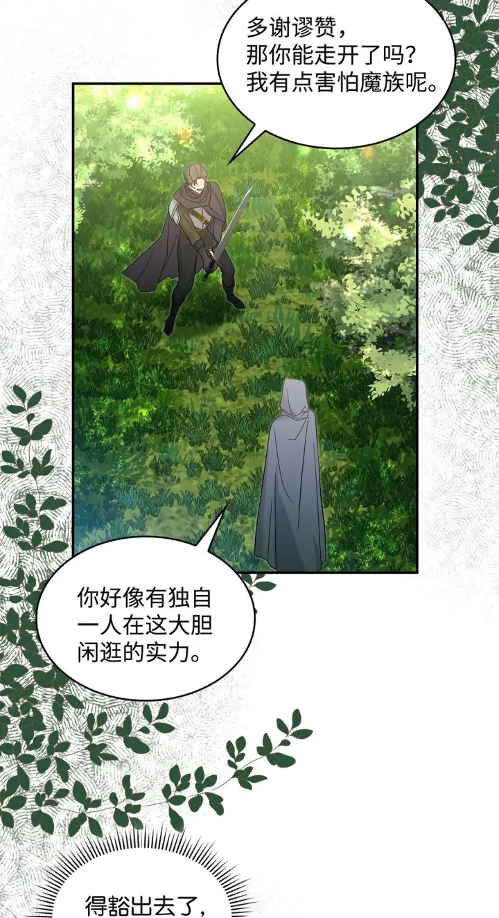 《请看这里，魔王大人!》31 一定要等我图22