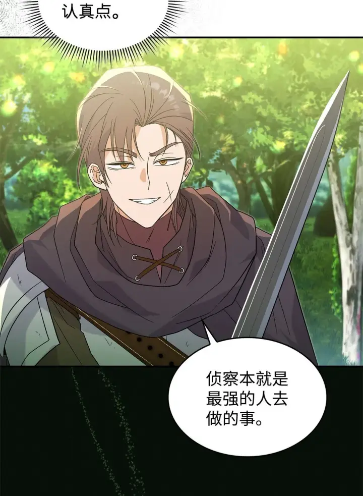 《请看这里，魔王大人!》31 一定要等我图23