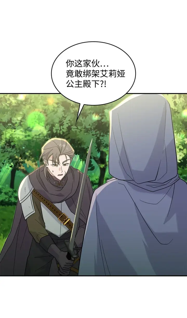 《请看这里，魔王大人!》31 一定要等我图28