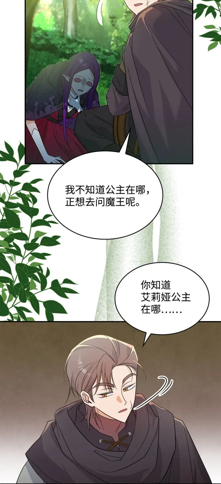 《请看这里，魔王大人!》31 一定要等我图3