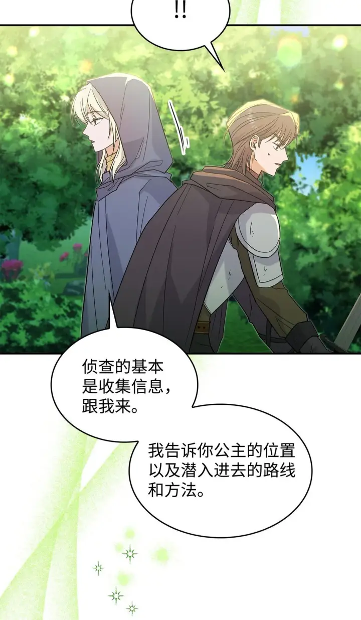 《请看这里，魔王大人!》31 一定要等我图31