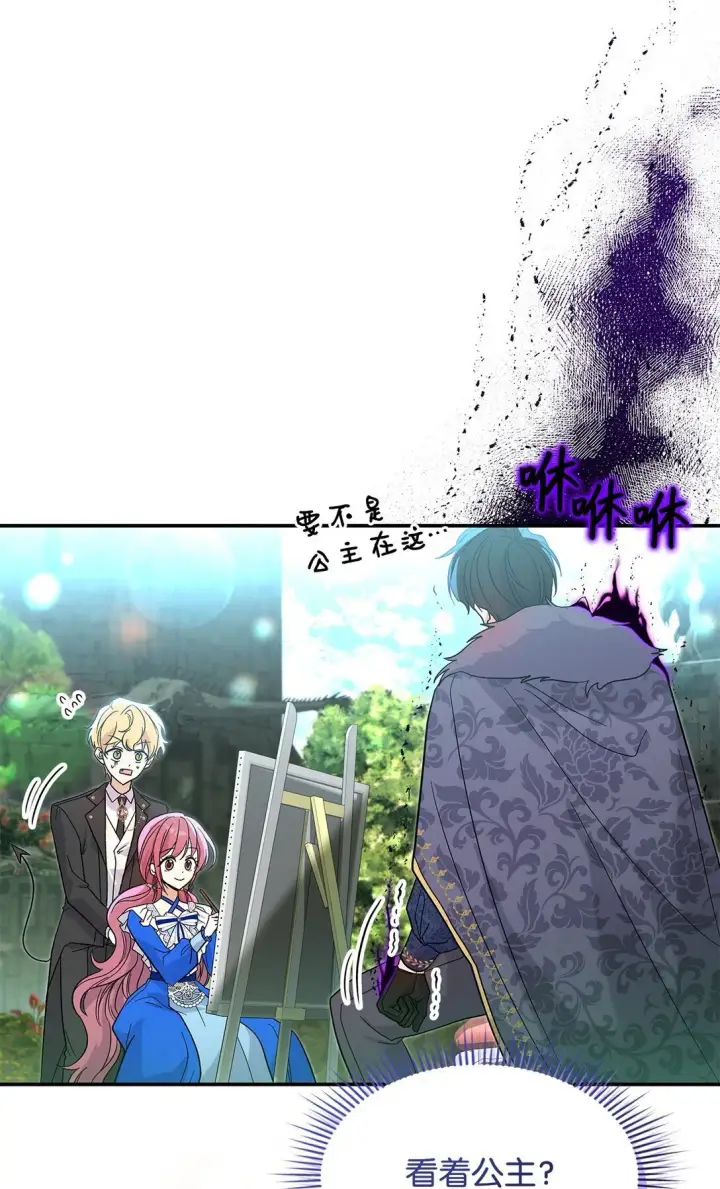 《请看这里，魔王大人!》31 一定要等我图44
