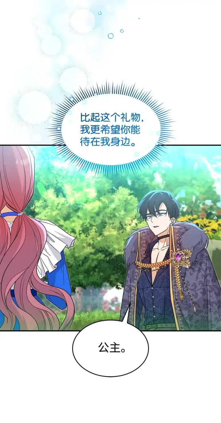 《请看这里，魔王大人!》31 一定要等我图51