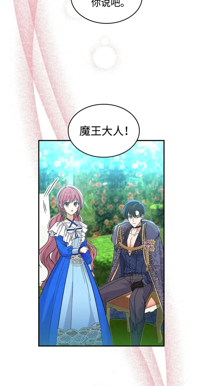 《请看这里，魔王大人!》31 一定要等我图54